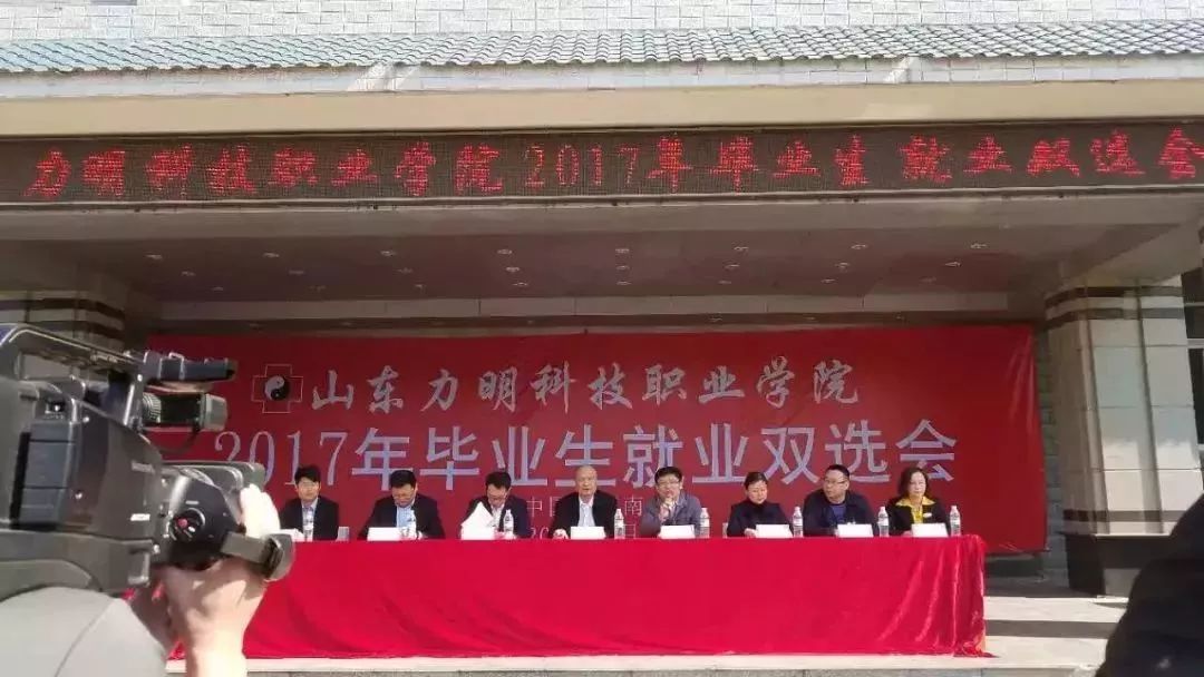 山東力明科技職業(yè)學院