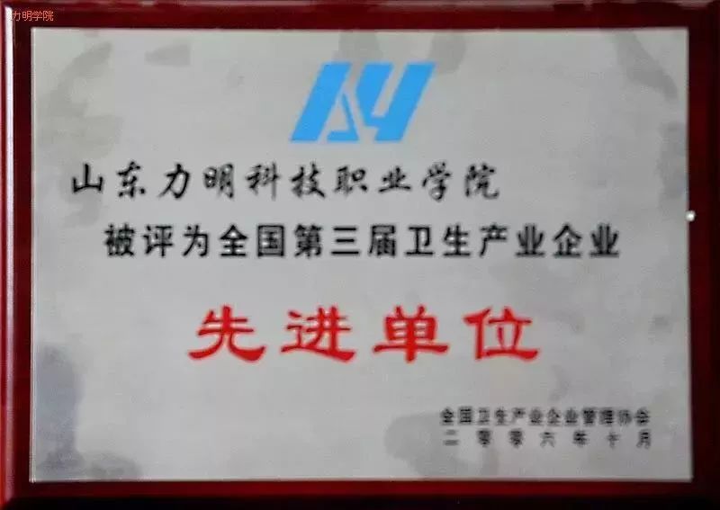 undefined 山東力明科技職業(yè)學院