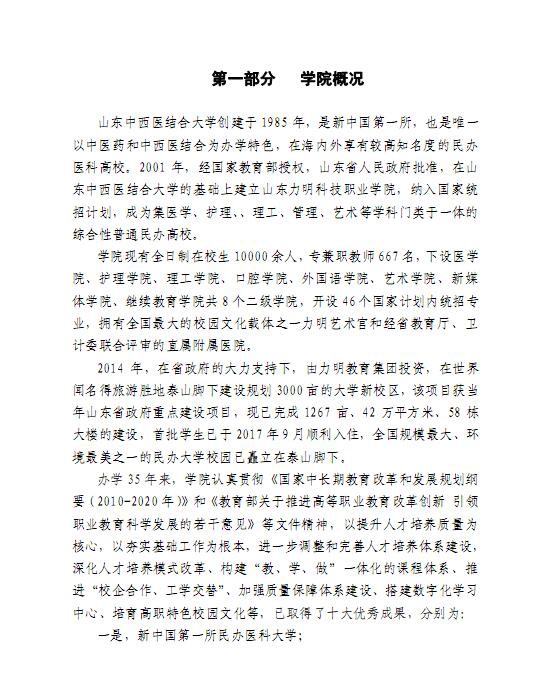 口腔醫(yī)學(xué)|護(hù)理招生|民辦學(xué)校|口腔醫(yī)學(xué)|民辦院校招生|力明學(xué)院|山東|中西醫(yī)結(jié)合|醫(yī)學(xué)|臨床醫(yī)學(xué)|口腔醫(yī)學(xué)|中醫(yī)|中藥|護(hù)理|針灸|推拿|大學(xué)|學(xué)院|民辦|私立|高職|?？苵本科|成人教育|遠(yuǎn)程教育|脫產(chǎn)|業(yè)余|函授|夜大|理工|文史|藝術(shù)|體育|護(hù)士管理公司|南丁格爾|幸福公社|養(yǎng)老院