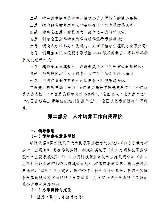 口腔醫(yī)學(xué)|護(hù)理招生|民辦學(xué)校|口腔醫(yī)學(xué)|民辦院校招生|力明學(xué)院|山東|中西醫(yī)結(jié)合|醫(yī)學(xué)|臨床醫(yī)學(xué)|口腔醫(yī)學(xué)|中醫(yī)|中藥|護(hù)理|針灸|推拿|大學(xué)|學(xué)院|民辦|私立|高職|?？苵本科|成人教育|遠(yuǎn)程教育|脫產(chǎn)|業(yè)余|函授|夜大|理工|文史|藝術(shù)|體育|護(hù)士管理公司|南丁格爾|幸福公社|養(yǎng)老院