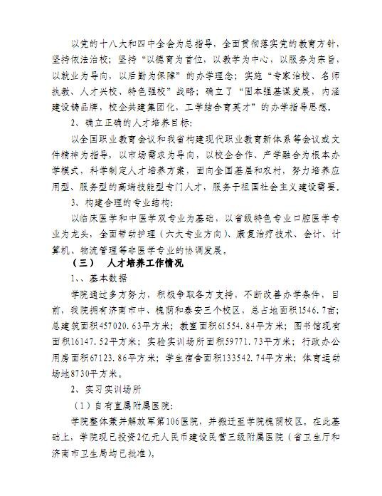 口腔醫(yī)學(xué)|護(hù)理招生|民辦學(xué)校|口腔醫(yī)學(xué)|民辦院校招生|力明學(xué)院|山東|中西醫(yī)結(jié)合|醫(yī)學(xué)|臨床醫(yī)學(xué)|口腔醫(yī)學(xué)|中醫(yī)|中藥|護(hù)理|針灸|推拿|大學(xué)|學(xué)院|民辦|私立|高職|?？苵本科|成人教育|遠(yuǎn)程教育|脫產(chǎn)|業(yè)余|函授|夜大|理工|文史|藝術(shù)|體育|護(hù)士管理公司|南丁格爾|幸福公社|養(yǎng)老院
