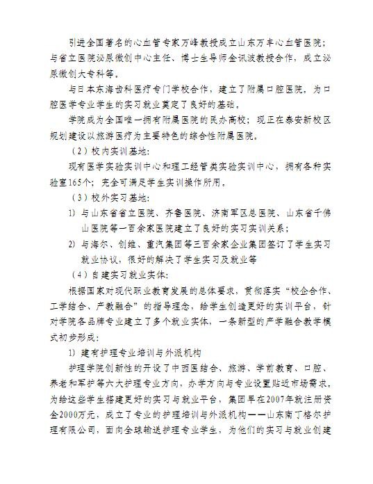 口腔醫(yī)學(xué)|護(hù)理招生|民辦學(xué)校|口腔醫(yī)學(xué)|民辦院校招生|力明學(xué)院|山東|中西醫(yī)結(jié)合|醫(yī)學(xué)|臨床醫(yī)學(xué)|口腔醫(yī)學(xué)|中醫(yī)|中藥|護(hù)理|針灸|推拿|大學(xué)|學(xué)院|民辦|私立|高職|?？苵本科|成人教育|遠(yuǎn)程教育|脫產(chǎn)|業(yè)余|函授|夜大|理工|文史|藝術(shù)|體育|護(hù)士管理公司|南丁格爾|幸福公社|養(yǎng)老院