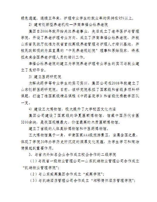 口腔醫(yī)學(xué)|護(hù)理招生|民辦學(xué)校|口腔醫(yī)學(xué)|民辦院校招生|力明學(xué)院|山東|中西醫(yī)結(jié)合|醫(yī)學(xué)|臨床醫(yī)學(xué)|口腔醫(yī)學(xué)|中醫(yī)|中藥|護(hù)理|針灸|推拿|大學(xué)|學(xué)院|民辦|私立|高職|?？苵本科|成人教育|遠(yuǎn)程教育|脫產(chǎn)|業(yè)余|函授|夜大|理工|文史|藝術(shù)|體育|護(hù)士管理公司|南丁格爾|幸福公社|養(yǎng)老院