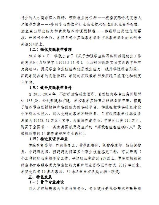 口腔醫(yī)學(xué)|護(hù)理招生|民辦學(xué)校|口腔醫(yī)學(xué)|民辦院校招生|力明學(xué)院|山東|中西醫(yī)結(jié)合|醫(yī)學(xué)|臨床醫(yī)學(xué)|口腔醫(yī)學(xué)|中醫(yī)|中藥|護(hù)理|針灸|推拿|大學(xué)|學(xué)院|民辦|私立|高職|?？苵本科|成人教育|遠(yuǎn)程教育|脫產(chǎn)|業(yè)余|函授|夜大|理工|文史|藝術(shù)|體育|護(hù)士管理公司|南丁格爾|幸福公社|養(yǎng)老院