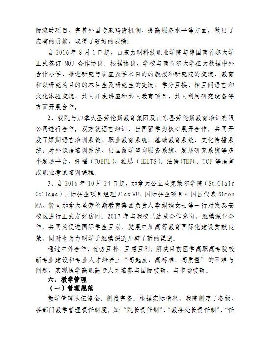 口腔醫(yī)學(xué)|護(hù)理招生|民辦學(xué)校|口腔醫(yī)學(xué)|民辦院校招生|力明學(xué)院|山東|中西醫(yī)結(jié)合|醫(yī)學(xué)|臨床醫(yī)學(xué)|口腔醫(yī)學(xué)|中醫(yī)|中藥|護(hù)理|針灸|推拿|大學(xué)|學(xué)院|民辦|私立|高職|?？苵本科|成人教育|遠(yuǎn)程教育|脫產(chǎn)|業(yè)余|函授|夜大|理工|文史|藝術(shù)|體育|護(hù)士管理公司|南丁格爾|幸福公社|養(yǎng)老院
