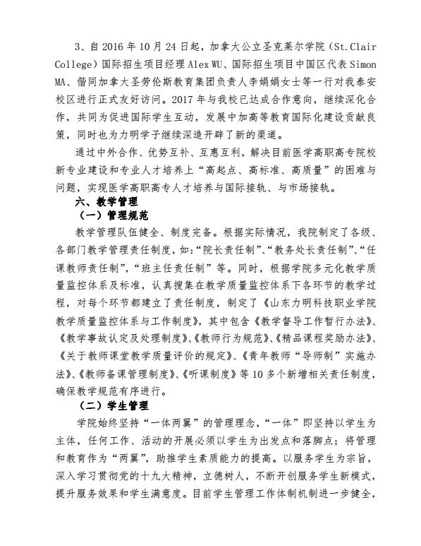 口腔醫(yī)學(xué)|護(hù)理招生|民辦學(xué)校|口腔醫(yī)學(xué)|民辦院校招生|力明學(xué)院|山東|中西醫(yī)結(jié)合|醫(yī)學(xué)|臨床醫(yī)學(xué)|口腔醫(yī)學(xué)|中醫(yī)|中藥|護(hù)理|針灸|推拿|大學(xué)|學(xué)院|民辦|私立|高職|?？苵本科|成人教育|遠(yuǎn)程教育|脫產(chǎn)|業(yè)余|函授|夜大|理工|文史|藝術(shù)|體育|護(hù)士管理公司|南丁格爾|幸福公社|養(yǎng)老院