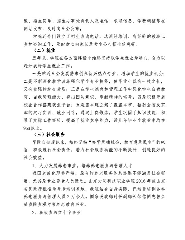 口腔醫(yī)學(xué)|護(hù)理招生|民辦學(xué)校|口腔醫(yī)學(xué)|民辦院校招生|力明學(xué)院|山東|中西醫(yī)結(jié)合|醫(yī)學(xué)|臨床醫(yī)學(xué)|口腔醫(yī)學(xué)|中醫(yī)|中藥|護(hù)理|針灸|推拿|大學(xué)|學(xué)院|民辦|私立|高職|?？苵本科|成人教育|遠(yuǎn)程教育|脫產(chǎn)|業(yè)余|函授|夜大|理工|文史|藝術(shù)|體育|護(hù)士管理公司|南丁格爾|幸福公社|養(yǎng)老院