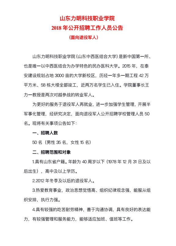 口腔醫(yī)學(xué)|護(hù)理招生|民辦學(xué)校|口腔醫(yī)學(xué)|民辦院校招生|力明學(xué)院|山東|中西醫(yī)結(jié)合|醫(yī)學(xué)|臨床醫(yī)學(xué)|口腔醫(yī)學(xué)|中醫(yī)|中藥|護(hù)理|針灸|推拿|大學(xué)|學(xué)院|民辦|私立|高職|?？苵本科|成人教育|遠(yuǎn)程教育|脫產(chǎn)|業(yè)余|函授|夜大|理工|文史|藝術(shù)|體育|護(hù)士管理公司|南丁格爾|幸福公社|養(yǎng)老院