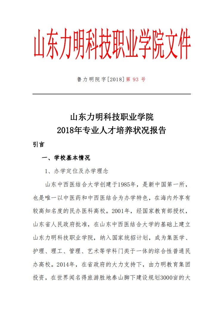 口腔醫(yī)學(xué)|護(hù)理招生|民辦學(xué)校|口腔醫(yī)學(xué)|民辦院校招生|力明學(xué)院|山東|中西醫(yī)結(jié)合|醫(yī)學(xué)|臨床醫(yī)學(xué)|口腔醫(yī)學(xué)|中醫(yī)|中藥|護(hù)理|針灸|推拿|大學(xué)|學(xué)院|民辦|私立|高職|?？苵本科|成人教育|遠(yuǎn)程教育|脫產(chǎn)|業(yè)余|函授|夜大|理工|文史|藝術(shù)|體育|護(hù)士管理公司|南丁格爾|幸福公社|養(yǎng)老院