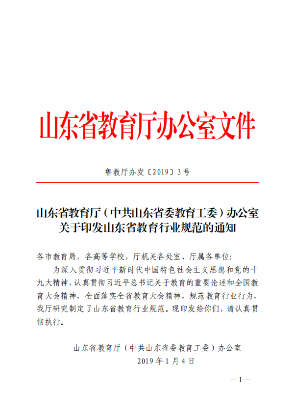 山東力明科技職業(yè)學院