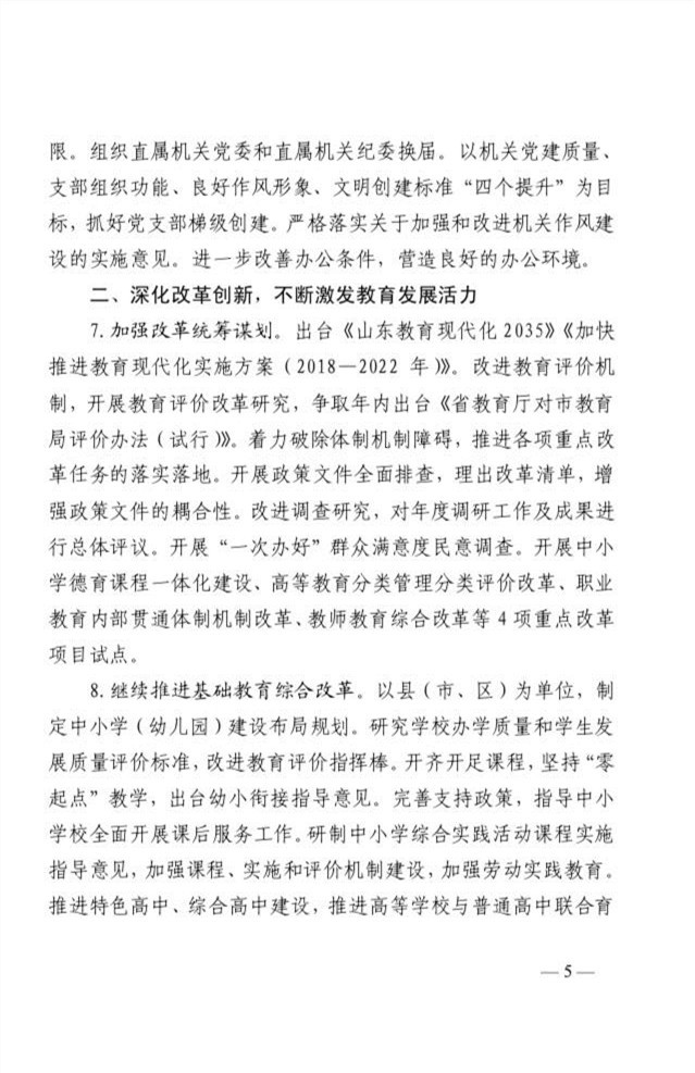 山東力明科技職業(yè)學(xué)院