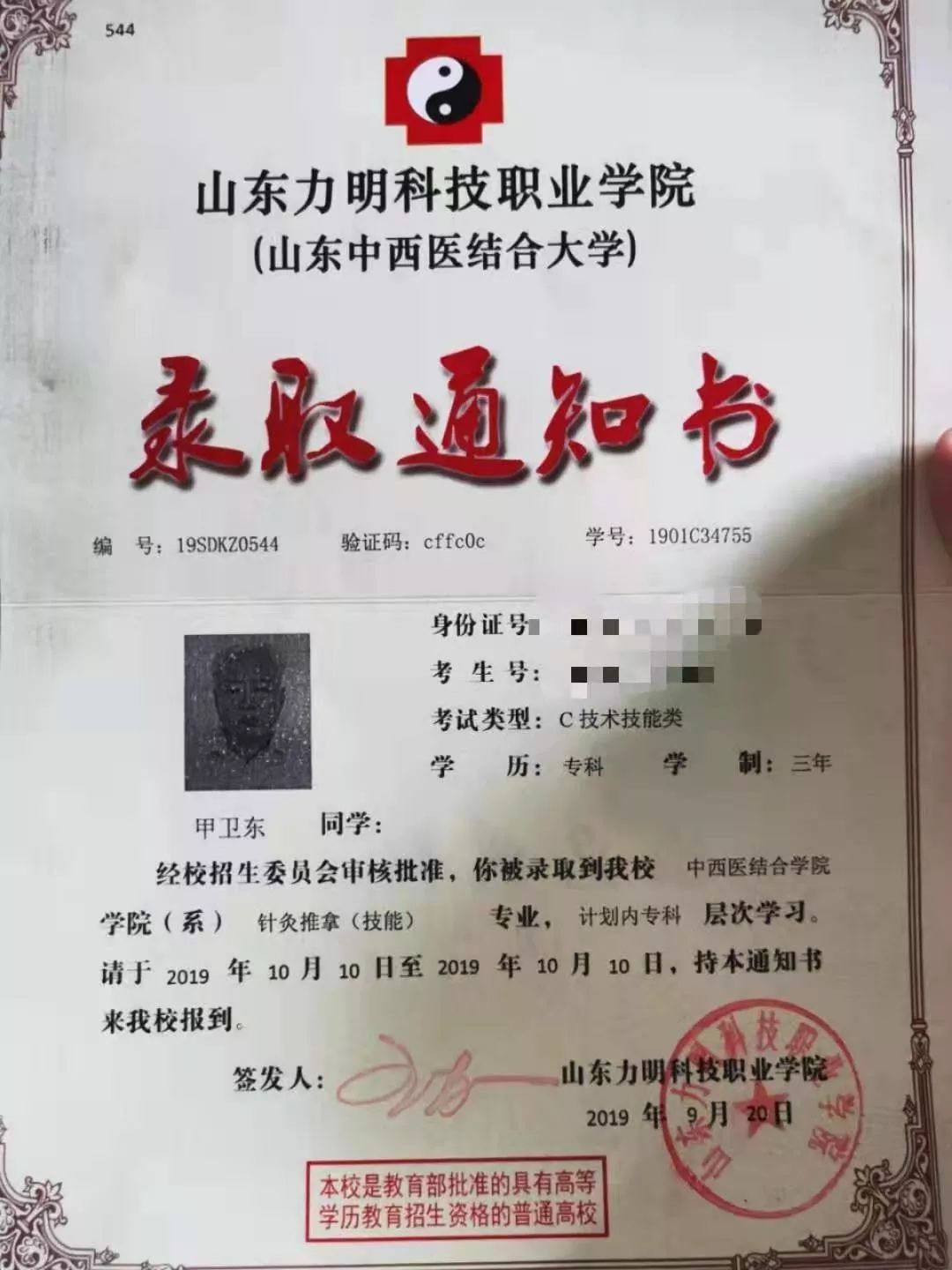 山東力明科技職業(yè)學(xué)院 山東力明科技職業(yè)學(xué)院