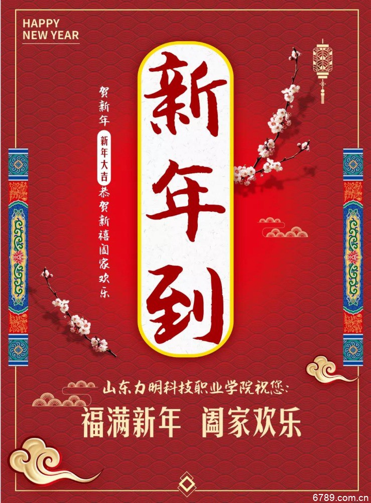 山東力明科技職業(yè)學院