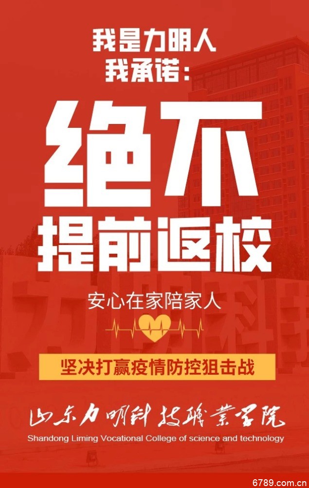 山東力明科技職業(yè)學院