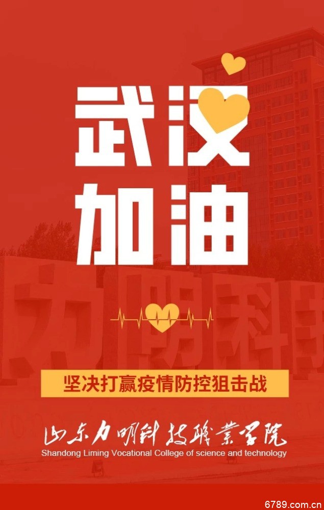 山東力明科技職業(yè)學院
