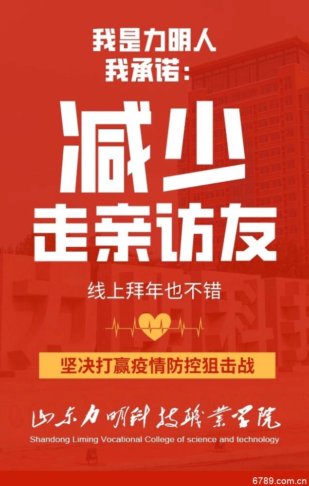 山東力明科技職業(yè)學院