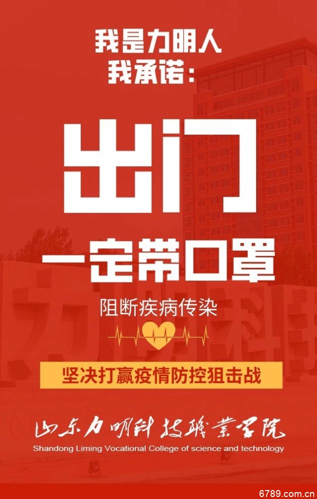 山東力明科技職業(yè)學院