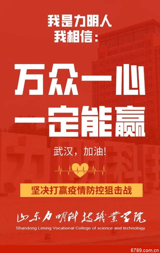 山東力明科技職業(yè)學院