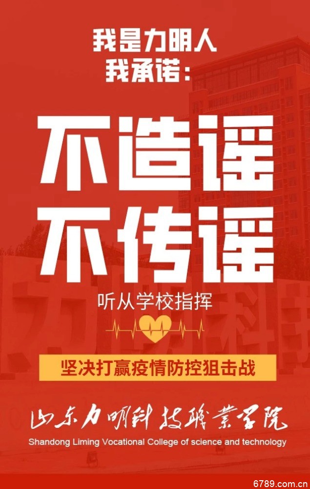 山東力明科技職業(yè)學院
