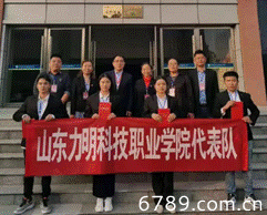 山東力明科技職業(yè)學院