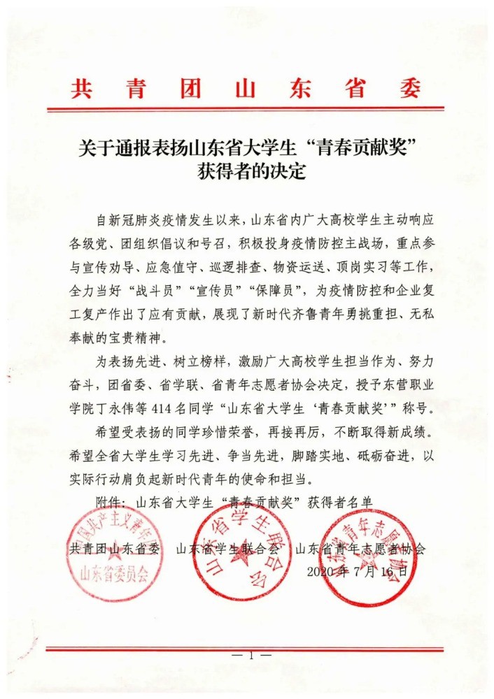山東力明科技職業(yè)學院 山東力明科技職業(yè)學院