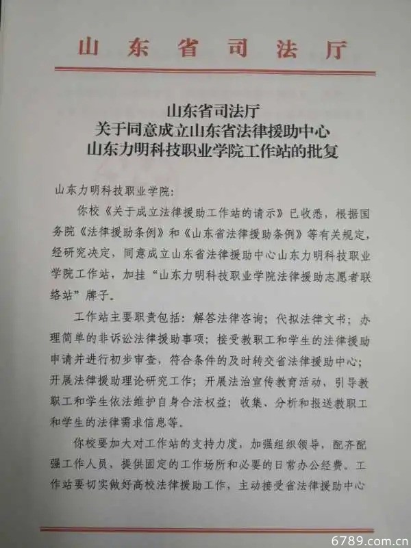 山東力明科技職業(yè)學(xué)院 山東力明科技職業(yè)學(xué)院