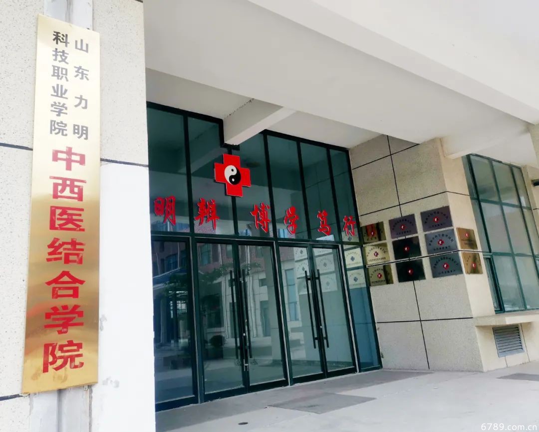 山東力明科技職業(yè)學院