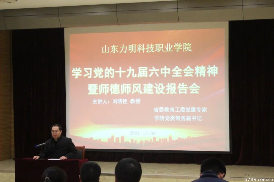 山東力明科技職業(yè)學院 山東力明科技職業(yè)學院