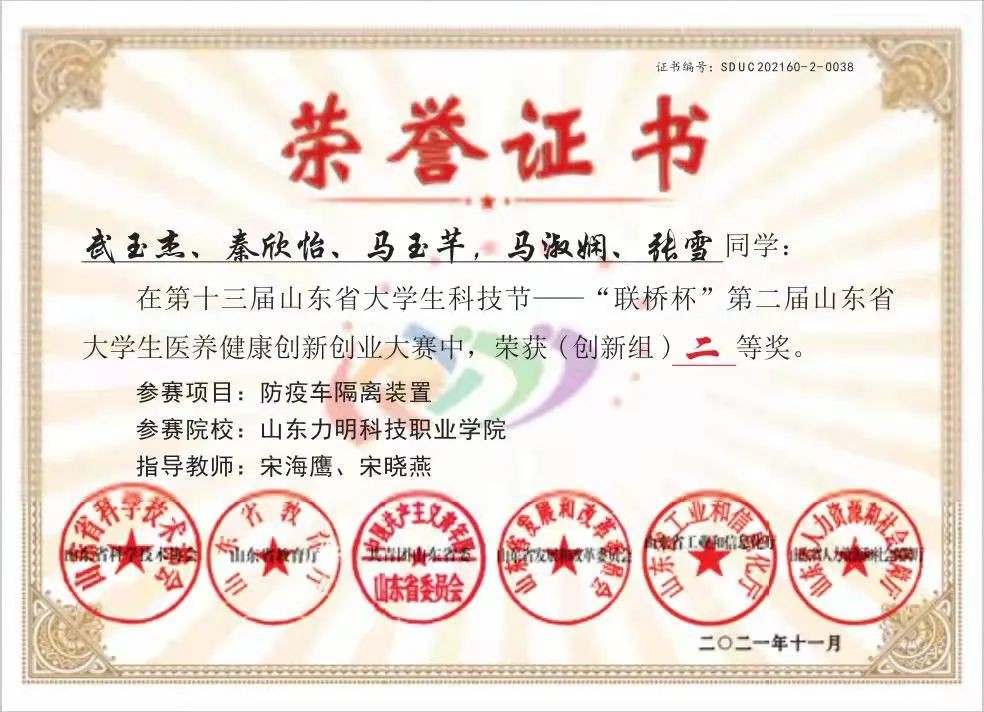 山東力明科技職業(yè)學院