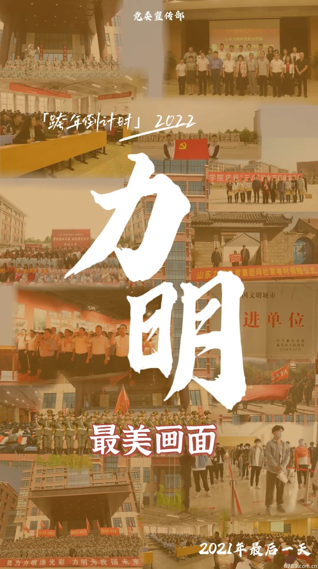 山東力明科技職業(yè)學院