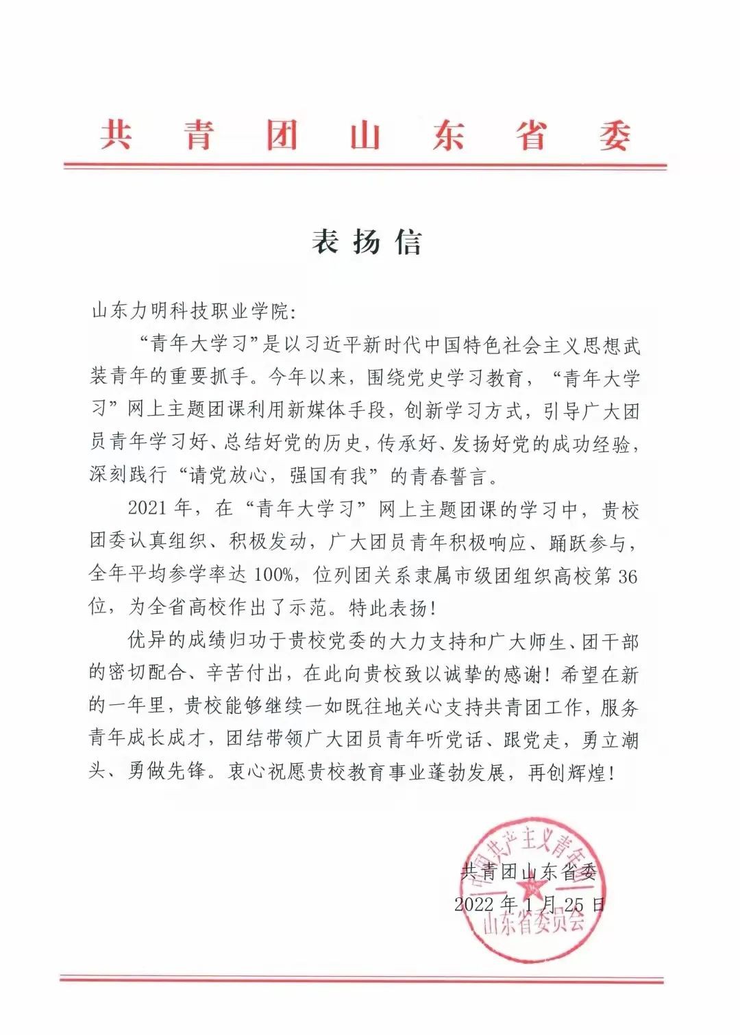 山東力明科技職業(yè)學(xué)院 山東力明科技職業(yè)學(xué)院
