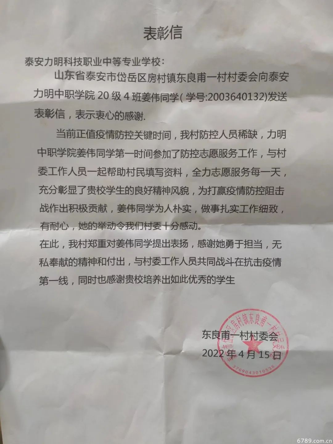 山東力明科技職業(yè)學院