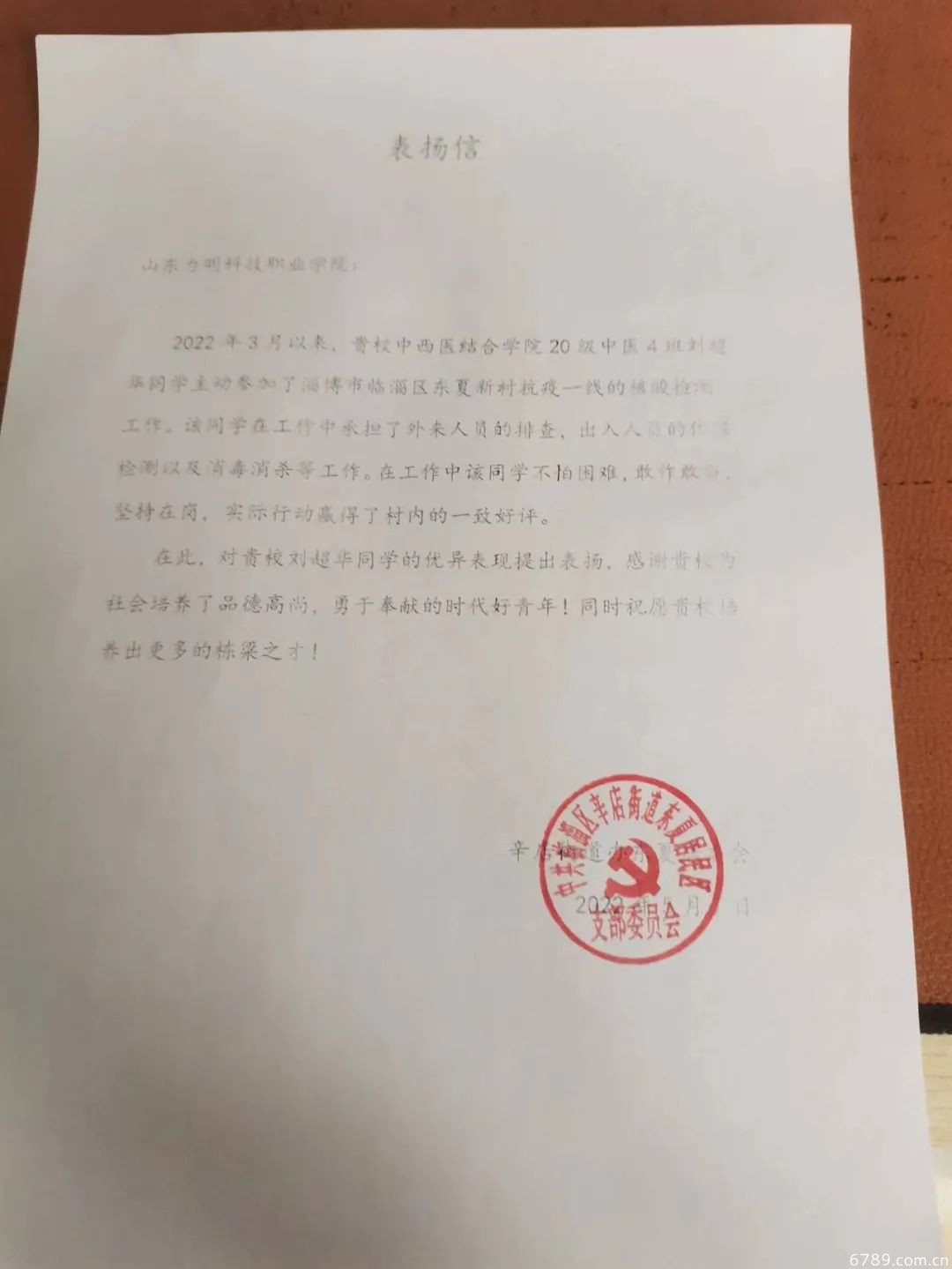 山東力明科技職業(yè)學院