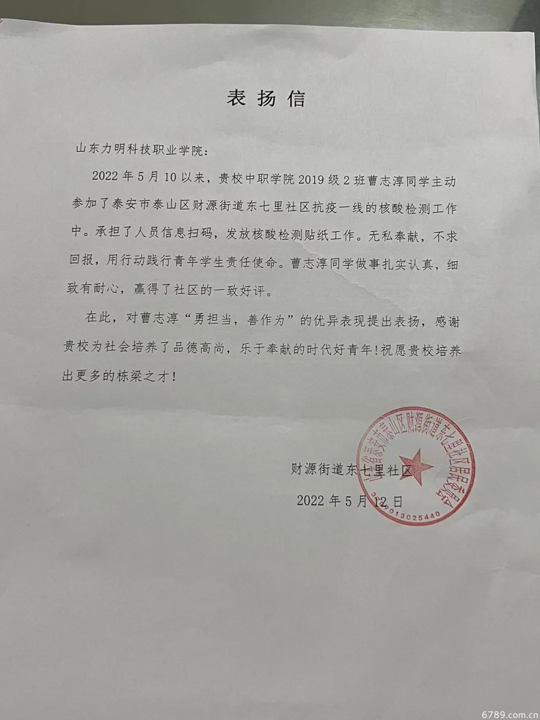 山東力明科技職業(yè)學院