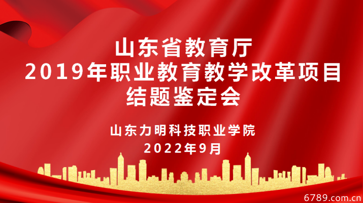 山東力明科技職業(yè)學(xué)院 山東力明科技職業(yè)學(xué)院
