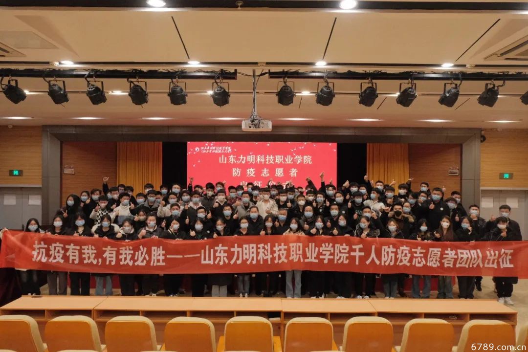 山東力明科技職業(yè)學院