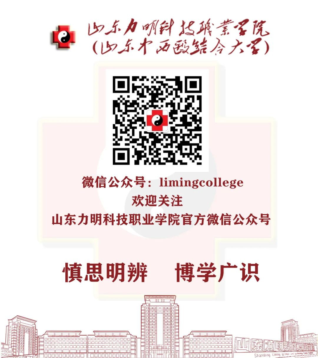 山東力明科技職業(yè)學院 山東力明科技職業(yè)學院