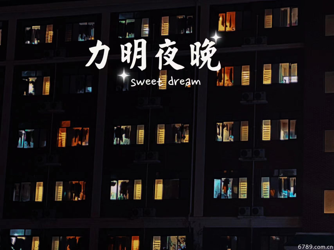 山東力明科技職業(yè)學院