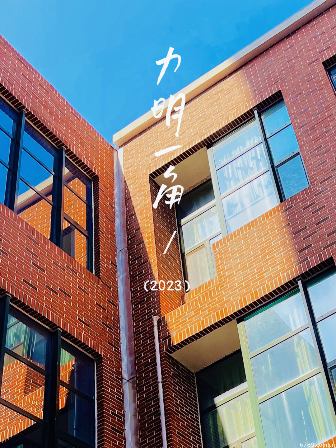 山東力明科技職業(yè)學院