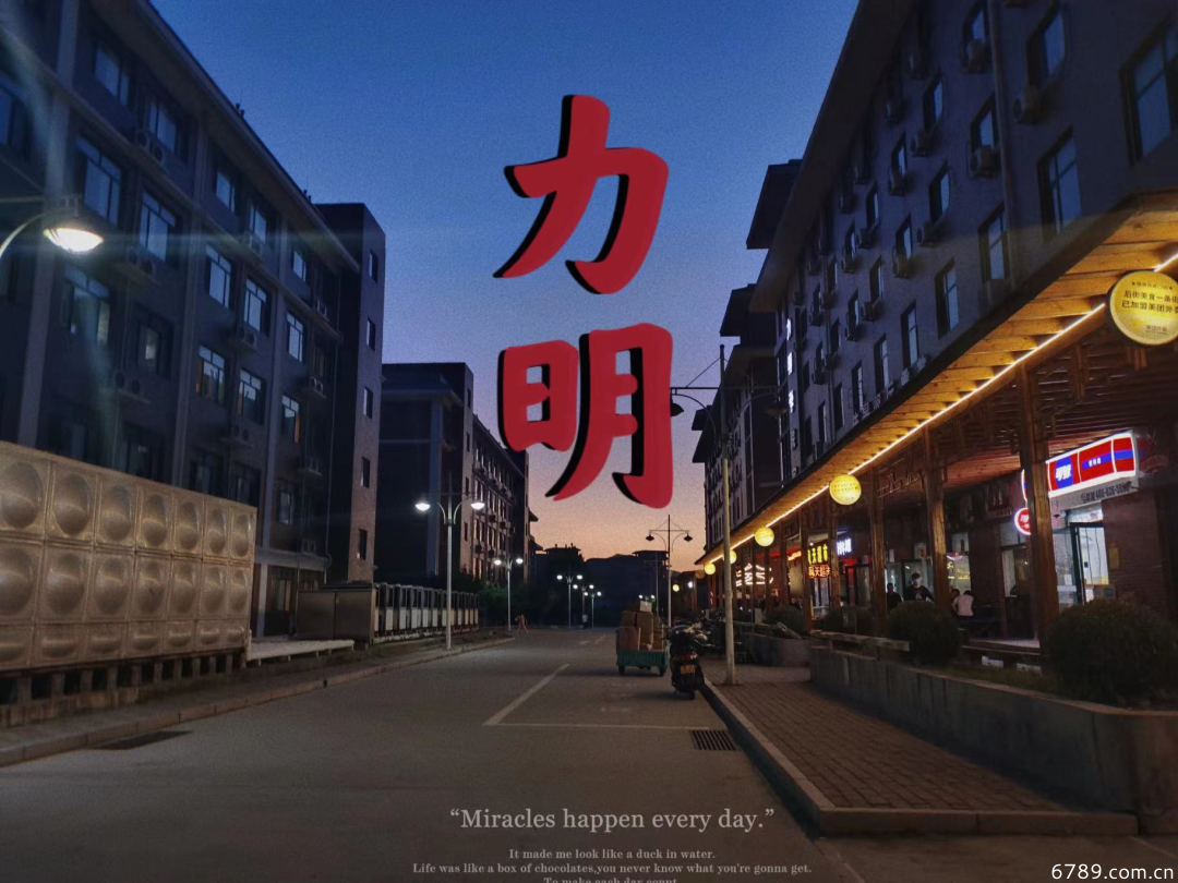山東力明科技職業(yè)學院