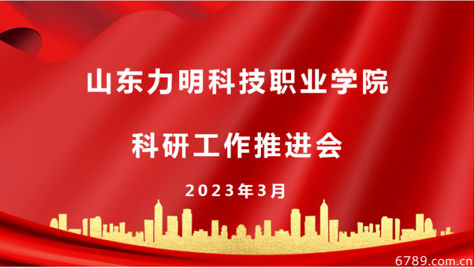 山東力明科技職業(yè)學(xué)院 山東力明科技職業(yè)學(xué)院