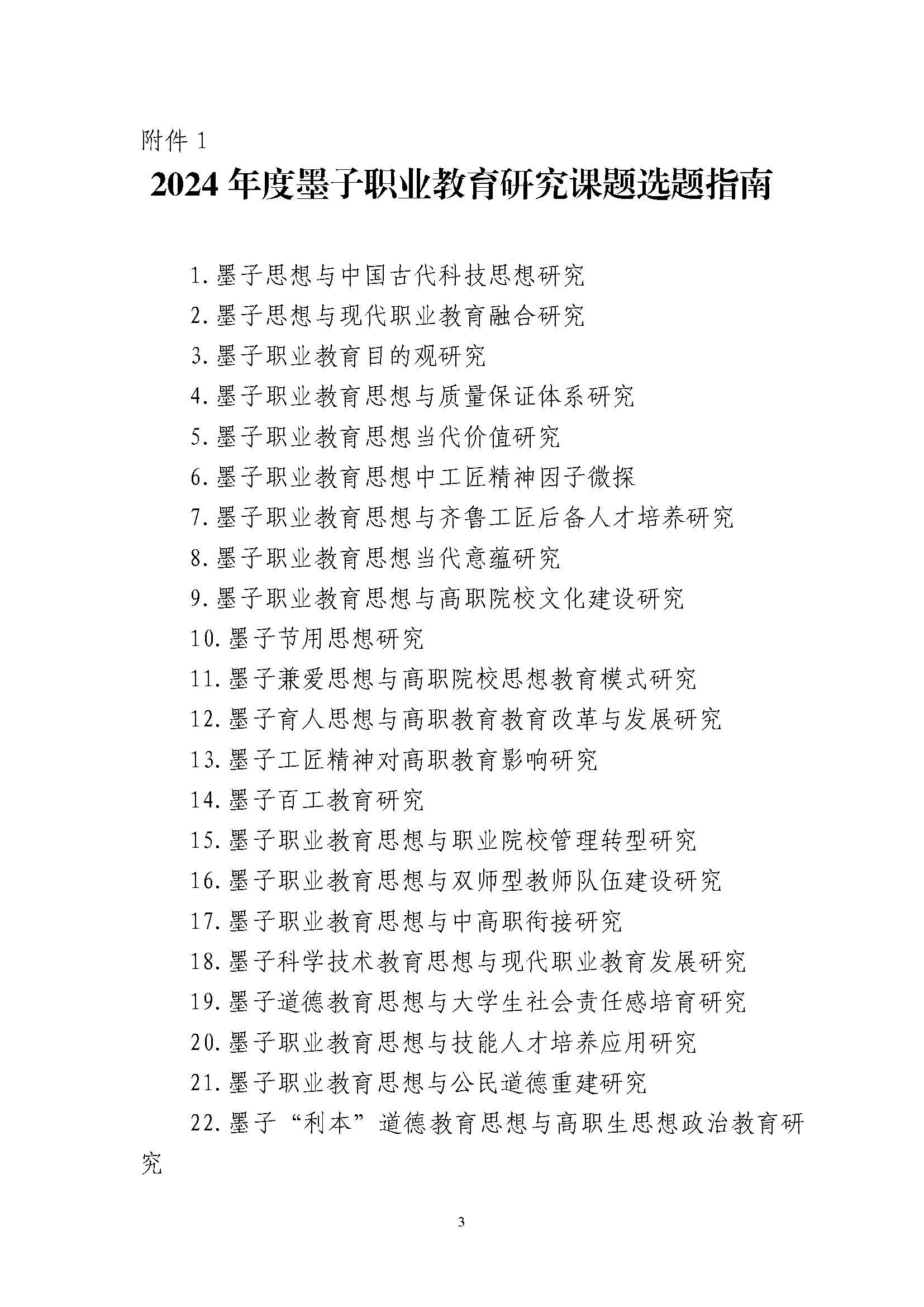 山東力明科技職業(yè)學(xué)院