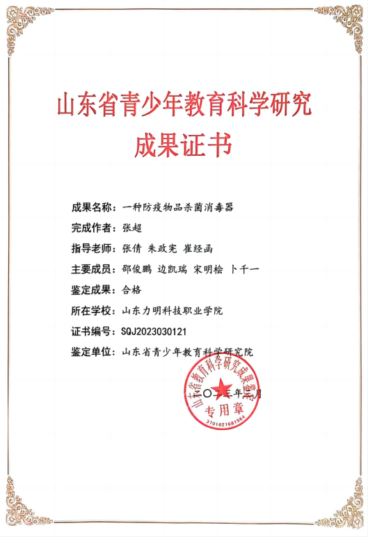 山東力明科技職業(yè)學院
