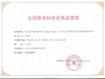 全國教育科學(xué)優(yōu)秀成果獎(jiǎng)