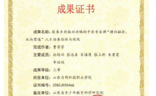 山東省教育科學(xué)研究成果證書(shū)