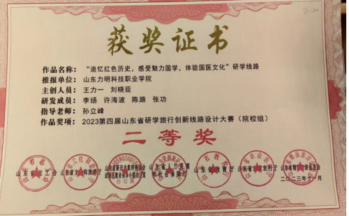 “追憶紅色歷史，感受魅力國(guó)學(xué)，體驗(yàn)國(guó)醫(yī)文化”研學(xué)線(xiàn)路