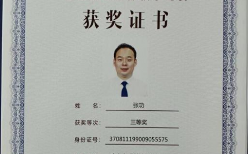 山東省第十屆青年教師教學(xué)比賽