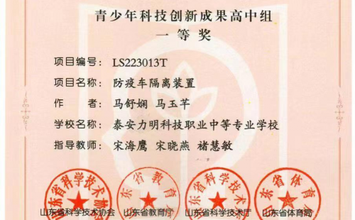 第三十六屆山東省青少年科技創(chuàng)新大賽高中組一等獎(jiǎng)